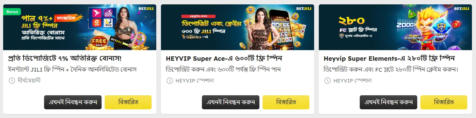 Betjili স্বাগত বোনাস