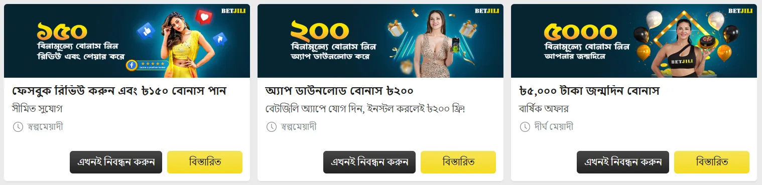 Betjili ক্যাশব্যাক অফার